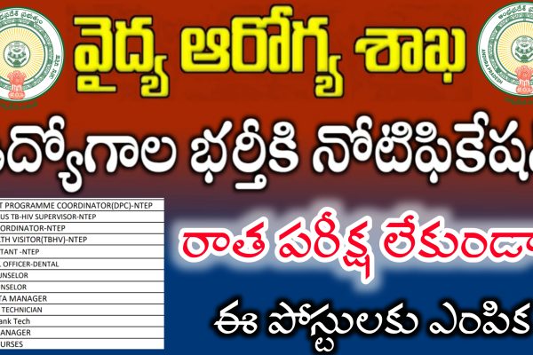 AP Contract , Outsourcing Jobs Recruitment in Telugu | AP Medical Health Department latest Jobs Recruitment