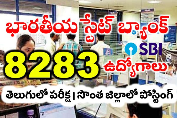 సొంత జిల్లాలో భారతీయ స్టేట్ బ్యాంకులో ఉద్యోగం చేసే అవకాశం | State Bank of India Junior Associate Jobs Recruitment 2023