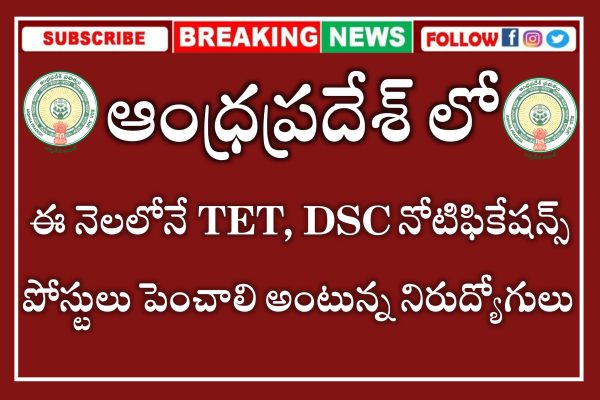AP DSC Notification 2024 | AP DSC Latest News today | AP Teacher jobs jobs Notification 2024