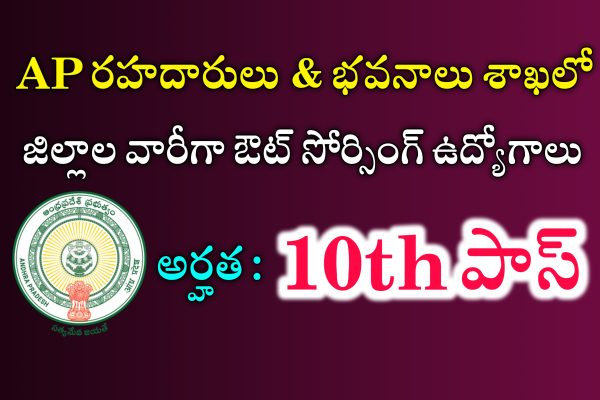 Andhra Pradesh Outsourcing Jobs Recruitment 2024 | Andhra Pradesh R&B Department Outsourcing Jobs | AP Outsourcing jobs Notifications 2024