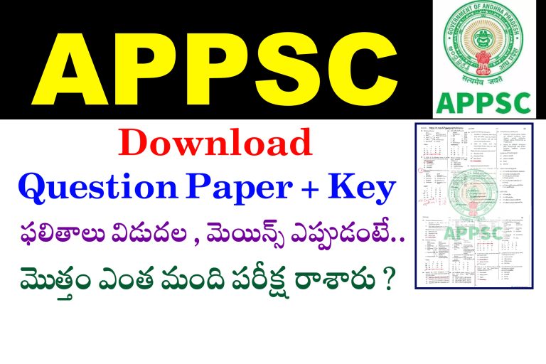 APPSC Group-2 Prelims Key Download | APPSC Group 2 Prelims Final Key, AP Group 2 Prelims Exam Official Key