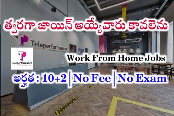 Urgent గా కావలెను | Work from home jobs in Telugu | Teleperformance Work From Home jobs