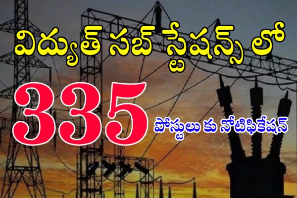 NPCIL నుండి 335 పోస్టులతో నోటిఫికేషన్ విడుదల | అర్హత, ఎంపిక విధానము పూర్తి వివరాలు ఇవే | National Power Corporation of India Limited Notification