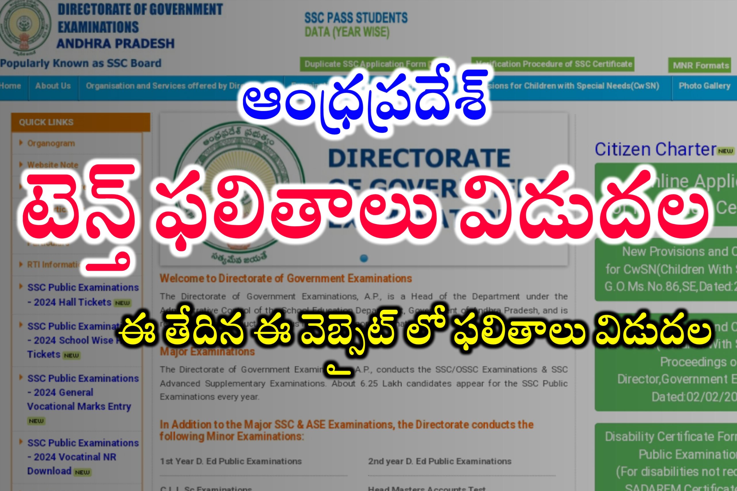 AP పదో తరగతి ఫలితాలు విడుదల AP 10th Results Date Announced How to