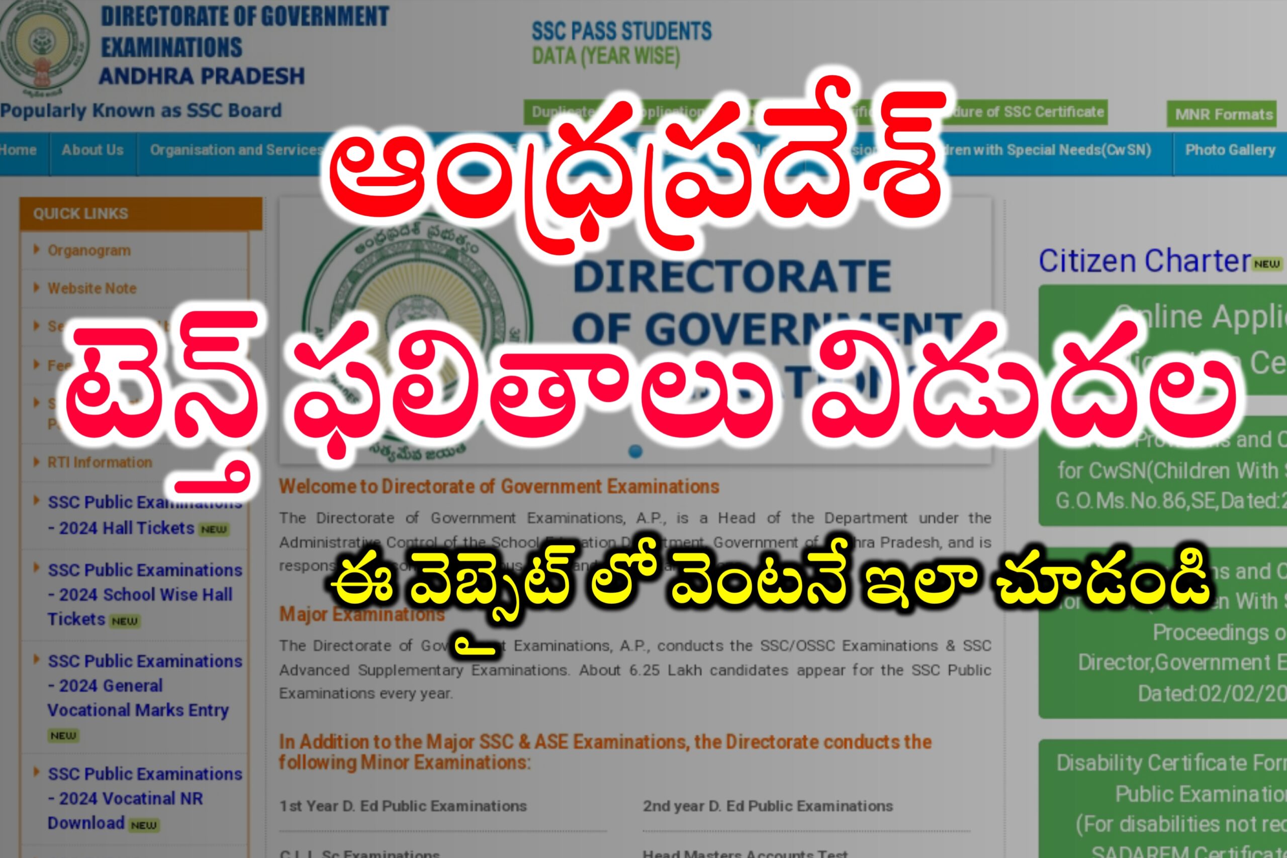 AP పదో తరగతి ఫలితాలు విడుదల AP 10th Exam Results 2024 How to check AP 10th Results 2024 AP