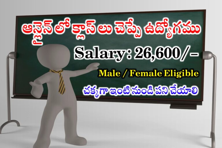 ఇంటి నుండి Online లో క్లాస్ లు చెప్పే ఉద్యోగము | PlanetSpark Work From Home jobs | Latest Work from home jobs in Telugu 