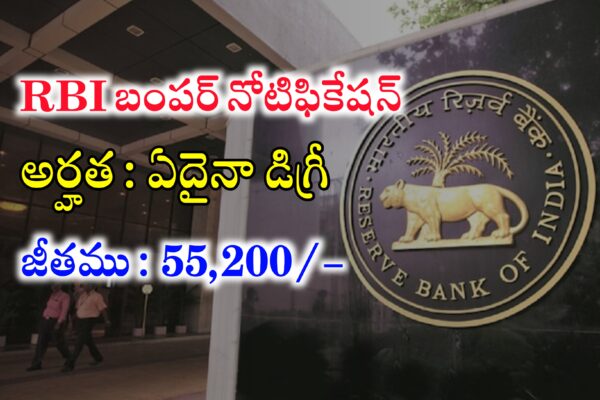 రిజర్వ్ బ్యాంక్ ఆఫ్ ఇండియాలో ఉద్యోగాల భర్తీకి దరఖాస్తులు ఆహ్వానం | RBI Officers Grade-B Recruitment 2024 | Reserve Bank Of India Recruitment 2024
