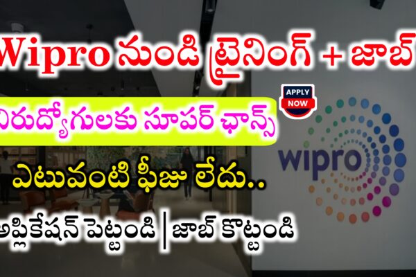 Wipro లో ట్రైనింగ్+ జాబ్ పొందండి | Wipro WILP Notification 2024 | Wipro SIM Recruitment 2024
