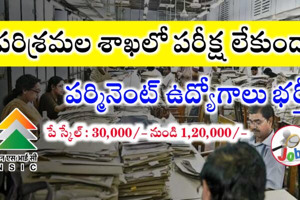 Government Jobs : పరిశ్రమల శాఖలో రాత పరీక్ష లేకుండా పర్మినెంట్ ఉద్యోగాల భర్తీకి దరఖాస్తుల ఆహ్వానం | NSIC Assistant Manager Recruitment 2024 | Latest Government Jobs Notifications in Telugu