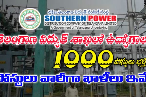 తెలంగాణ విద్యుత్ శాఖలో 1000 ఉద్యోగాల భర్తీకి త్వరలో నోటిఫికేషన్లు విడుదల | TGSPDCL Recruitment 2025 | Latest jobs in Telangana