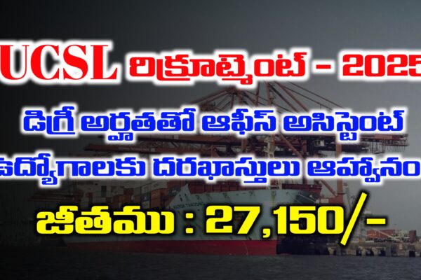డిగ్రీ అర్హతతో ఆఫీస్ అసిస్టెంట్ ఉద్యోగాలకు దరఖాస్తులు ఆహ్వానం | UCSL Office Assistant Notification 2025 | Latest Government Jobs Recruitment 2025