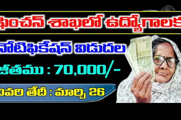 పెన్షన్ సంస్థలో ఉద్యోగాలకు దరఖాస్తులు ఆహ్వానం | Nationl Pension Trust Notification 2025 | Latest Government Jobs