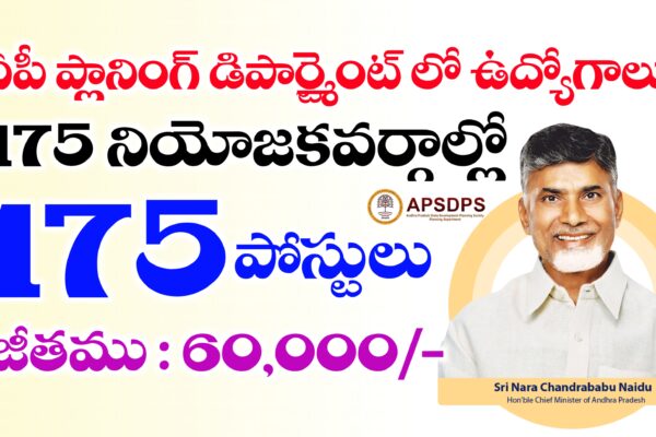 AP ప్లానింగ్ డిపార్ట్మెంట్ లో 175 ఉద్యోగాలకు నోటిఫికేషన్ విడుదల | APSDPS Notification 2025 | APSDPS Young Professional Jobs