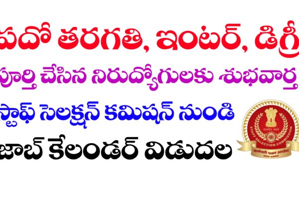 SSC Jobs Calendar 2025-26 Released | Staff Selection Commision Jobs Calendar 2025-26 | Central Government Jobs