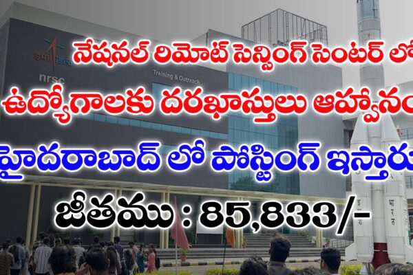 National Remote Sensing Center Notification 2025 | NRSC Hyderabad Jobs Notification | Latest jobs Notifications in Telugu