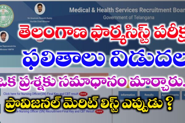 MHSRB Pharmacist Results 2025 | Telangana MHSRB Pharmacist Results 2025 | How to Check MHSRB Results