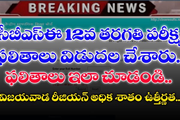 CBSE 12th Results 2025 | How to Check CBSE Results 2025 | CBSE 12th Results Link CBSE 12th Results 2025