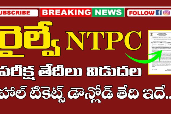 Railway NTPC (Graduate) Exam Dates Announced | Railway NTPC Exam Dates | RRB Non Technical Popular Categories Exam Dates