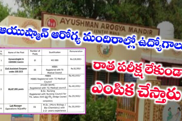 Telangana Ayushman aarogya Mandir Jobs | Telangana NHM Jobs | Telangana Health Department Jobs Telangana Ayushman Aarogya Mandir Jobs Apply Process