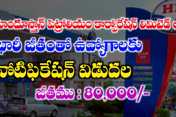 HPCL Junior Executive Jobs Notification 2025 | Latest Government Jobs in Telugu | HPCL Jobs Notification 2025 Latest Government Jobs Notifications in Telugu