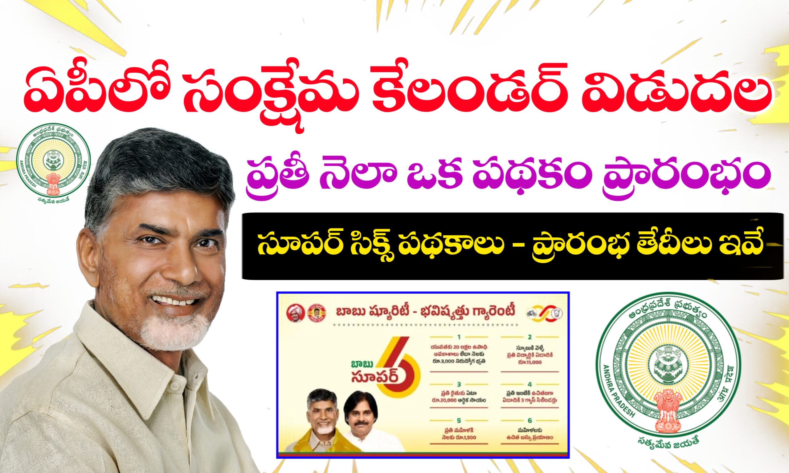 Andhra Pradesh Government Schemes Calendar 2025