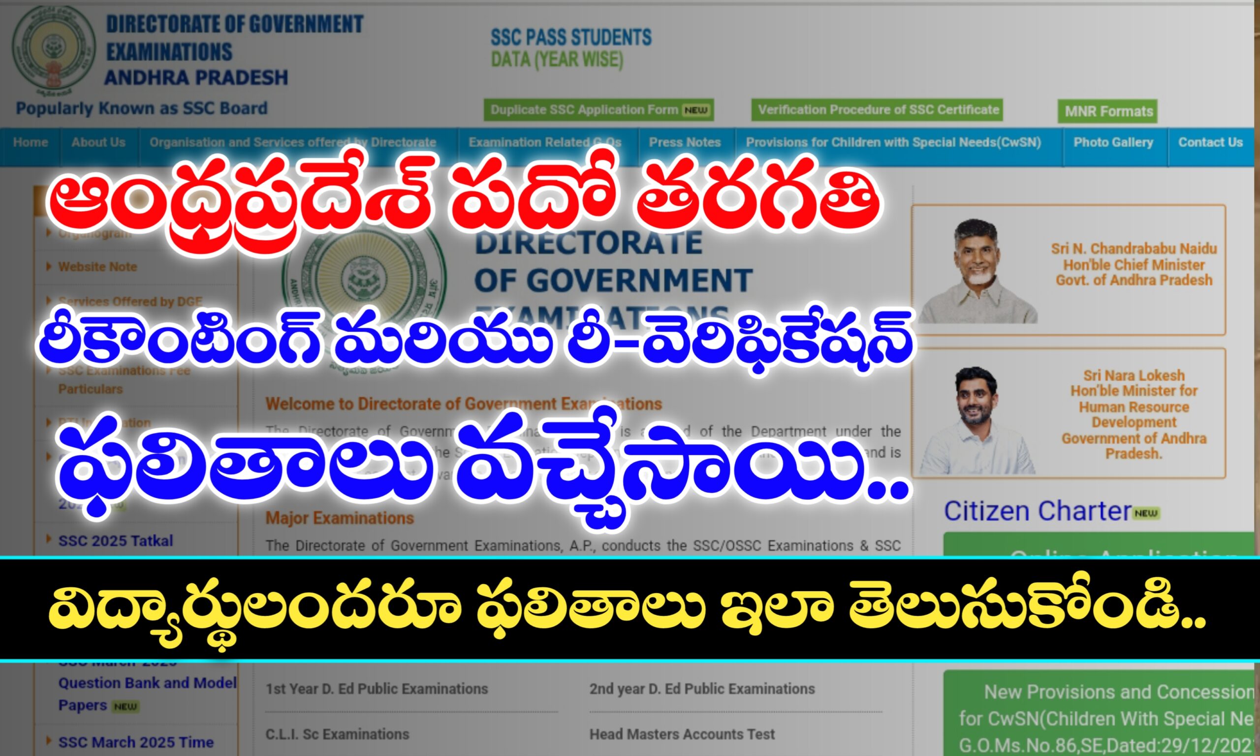 How to Check Andhra Pradesh 10th Class Recounting and Re Verification Results in mobile