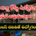 AP District Court Jobs Syllabus 2025 in Telugu