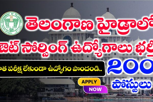 హైడ్రా లో ఔట్సోర్సింగ్ ఉద్యోగాలు | Telangana HYDRA Outsourcing Jobs Recruitment 2025 | TG Outsourcing Jobs Telangana HYDRA Outsourcing Jobs Recruitment 2025 Full Details