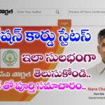 AP New Ration Card status