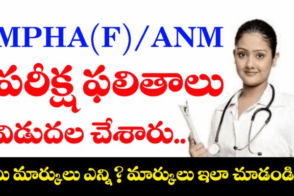 MHSRB MPHA(F) Exam Results Released | MHSRB ANM Results 2025 | Telangana ANM Results 2025 MHSRB MPHA(F) Exam Results