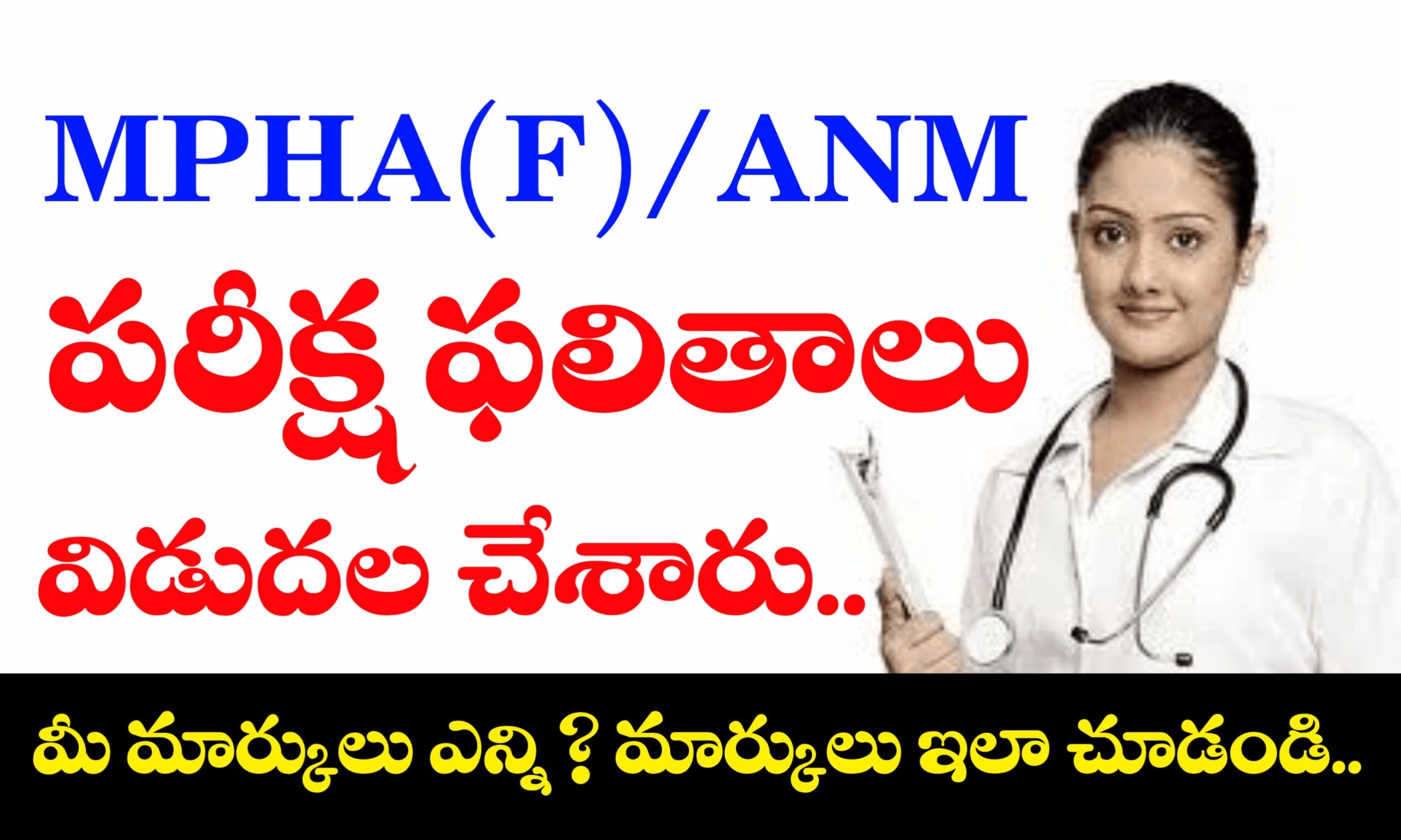MHSRB MPHA(F) Exam Results