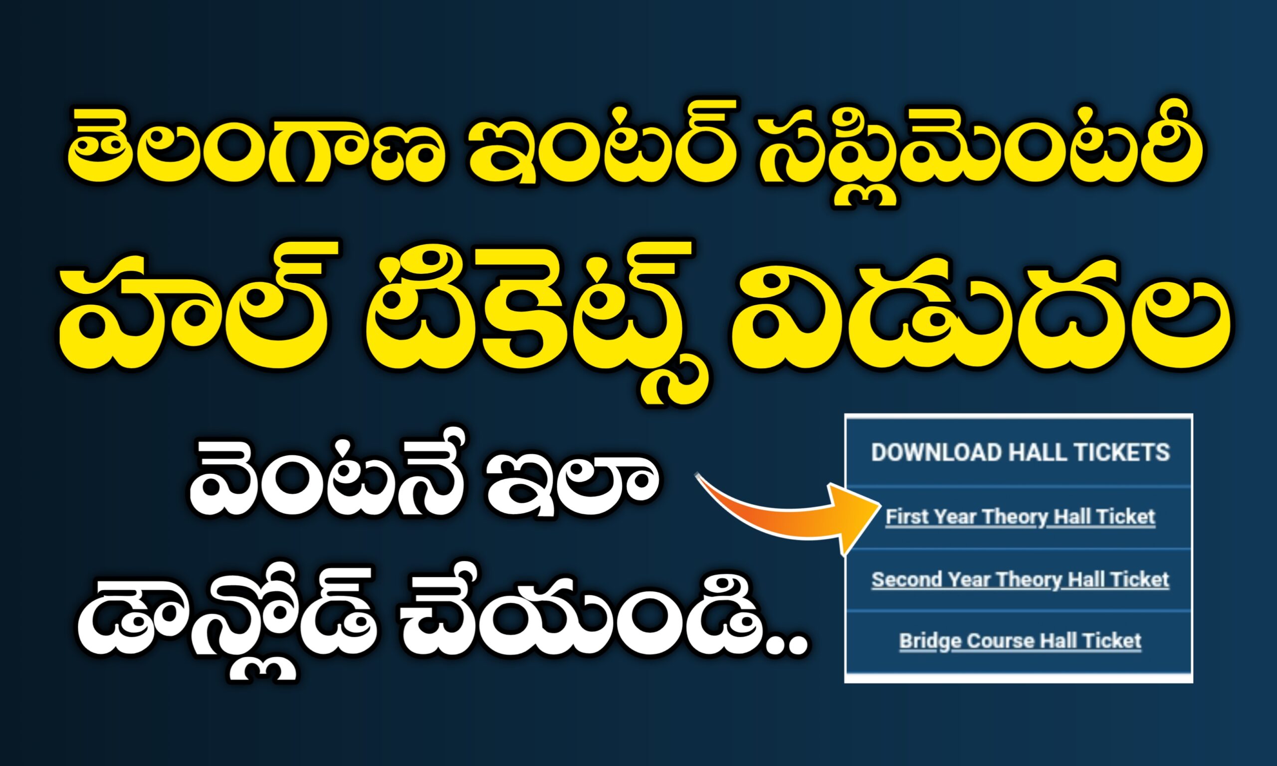 Download Telangana Inter Supplementary Hall Tickets