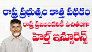 AP Government Health Insurance Scheme Details