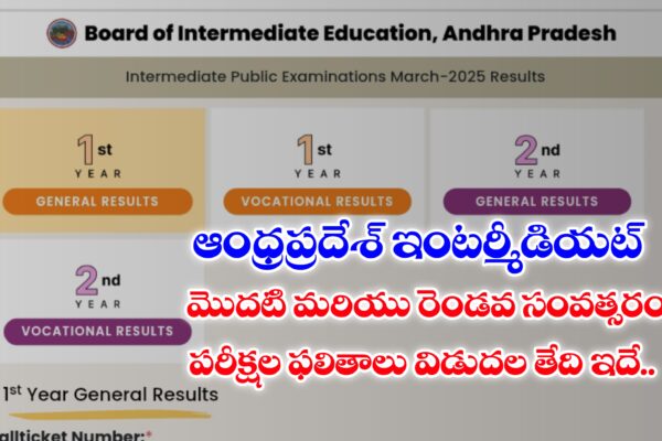 AP Intermediate Supplementary Exam Results 2025 | AP Inter 1st Year & 2nd Year Supplementary Exam Results 2025 AP Inter Supplementary Results 2025 Date