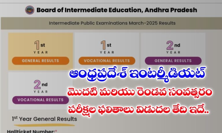 AP Intermediate Supplementary Exam Results 2025 | AP Inter 1st Year & 2nd Year Supplementary Exam Results 2025