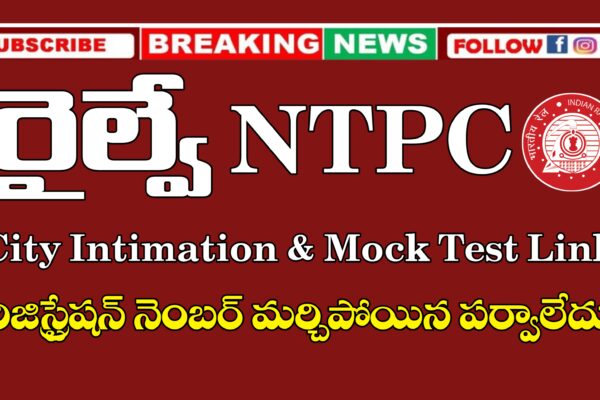 RRB NTPC (Graduate) City Intimation Slip & Mock Test Link | Download RRB NTPC Hall Tickets RRB NTPC (Graduate) City Intimation and Mock test Link