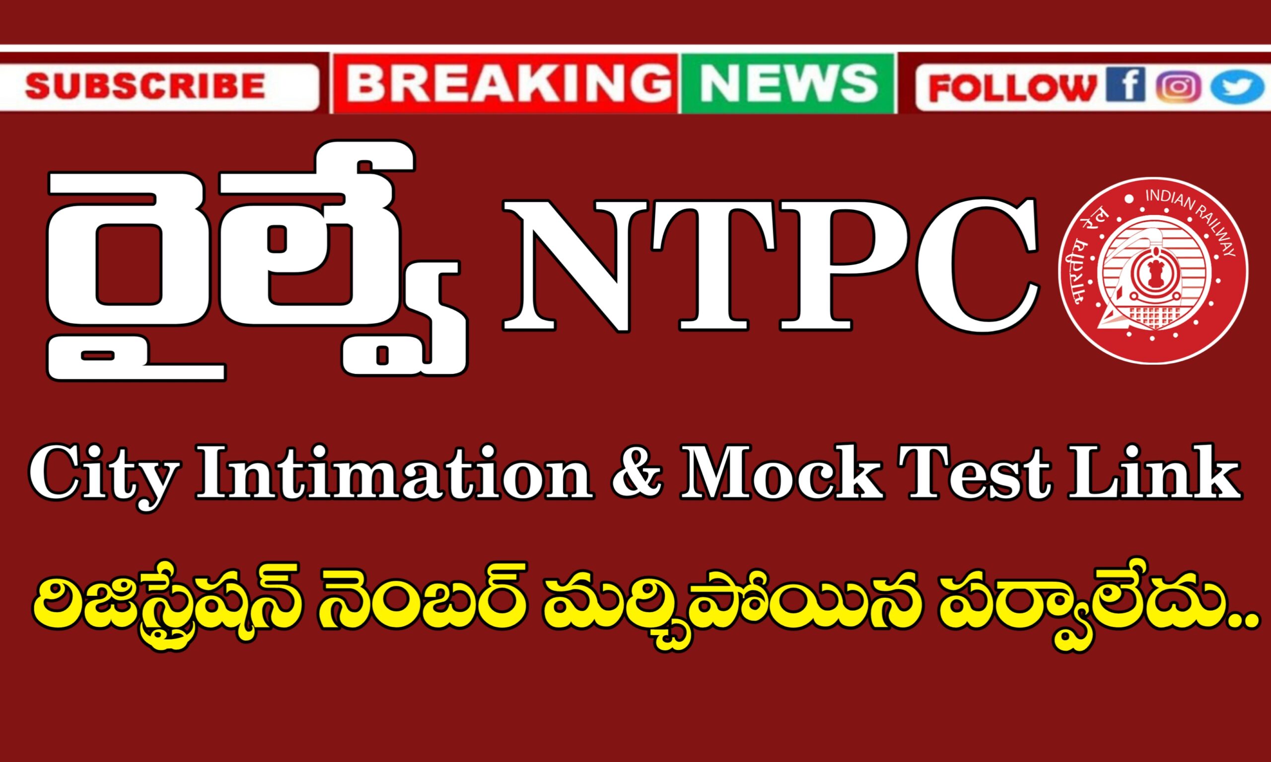 RRB NTPC (Graduate) City Intimation and Mock test Link