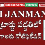 PM JANMAN Jobs Recruitment 2025