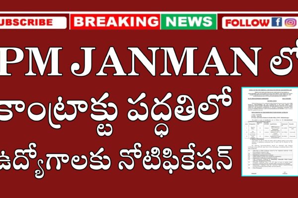 PM JANMAN Jobs Recruitment 2025