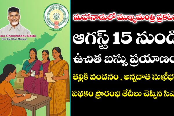 Thalliki Vandanam, Annadata Sukhi Bhava, Free Bus for Womens Schemes Dates