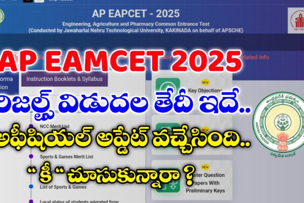 AP EAPCET 2025 Results Official Dates