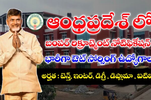 AP Contract / Outsourcing Jobs Recruitment 2025 | Eluru Government Medical College Jobs Notification 2025 | AP Outsourcing Jobs