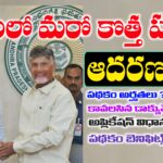ఆదరణ పథకం అర్హతలు, అప్లై విధానము, కావాల్సిన డాక్యుమెంట్స్ ఇవే..