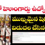 AP Home Guard Jobs Notification 2025 PMT and Certificate Verification Dates