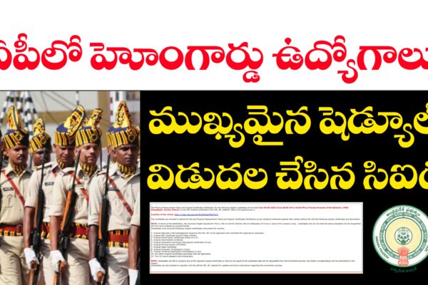 AP హోంగార్డు ఉద్యోగాలు లేటెస్ట్ అప్డేట్స్ | AP Home Guard Jobs | AP CID Home Guard Jobs Notification 2025 AP Home Guard Jobs Notification 2025 PMT and Certificate Verification Dates
