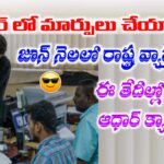 Aadhar Special Drives