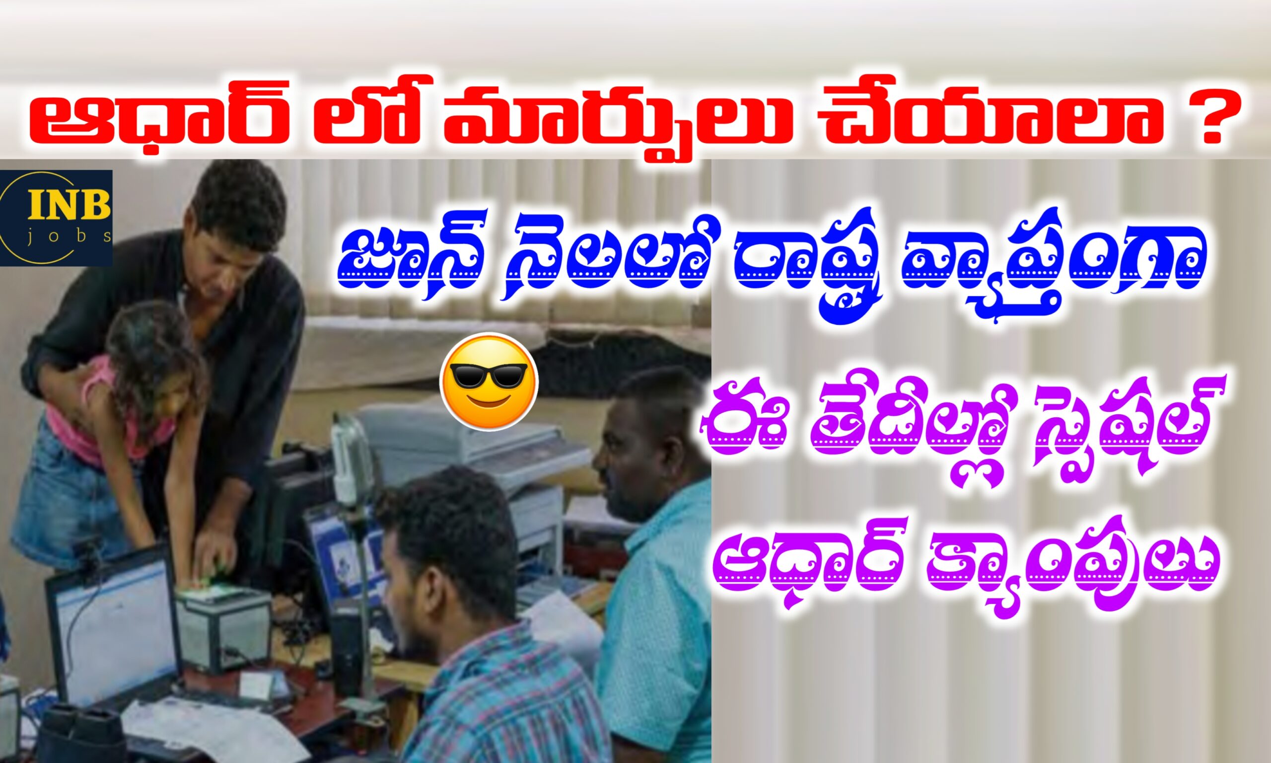 Aadhar Special Drives