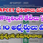 AP EAPCET 2025 Counseling Dates