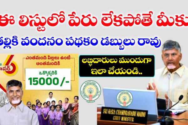తల్లికి వందనం పథకం