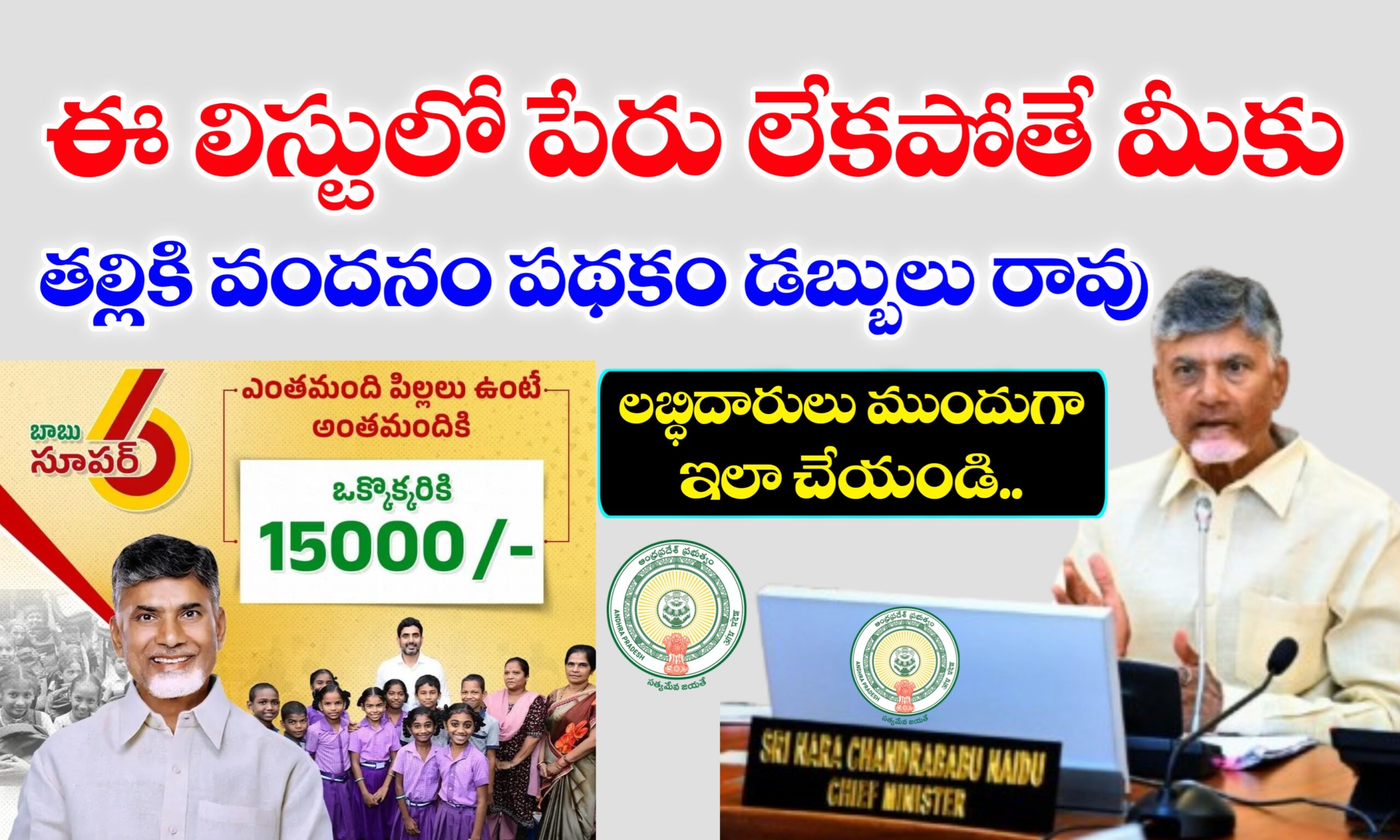 తల్లికి వందనం పథకం